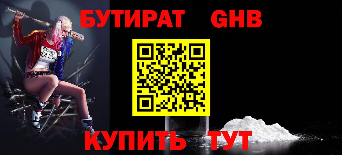 Бутират оксибутират Лосино-Петровский