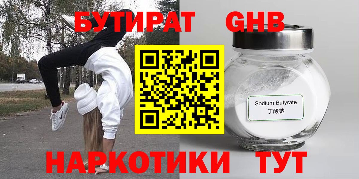 БУТИРАТ 1.4BDO  Вход с VPN  Бутират  Лосино-Петровский 